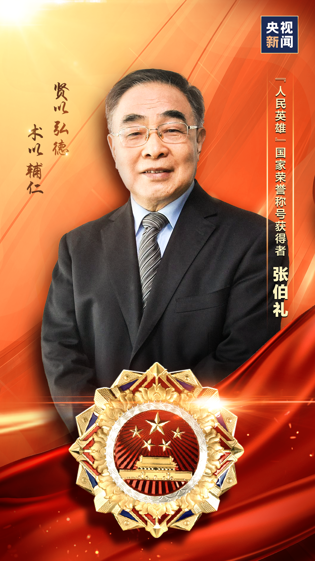 新冠肺炎疫情先进集体20人获全国抗击新冠肺炎疫情先进个人你们的功勋