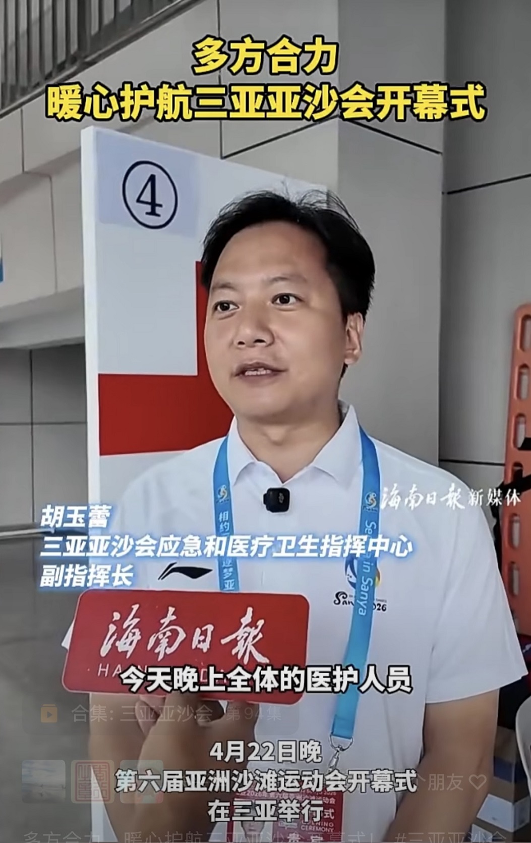 第六届亚洲沙滩运动会在三亚开幕谌贻琴出席并宣布开幕