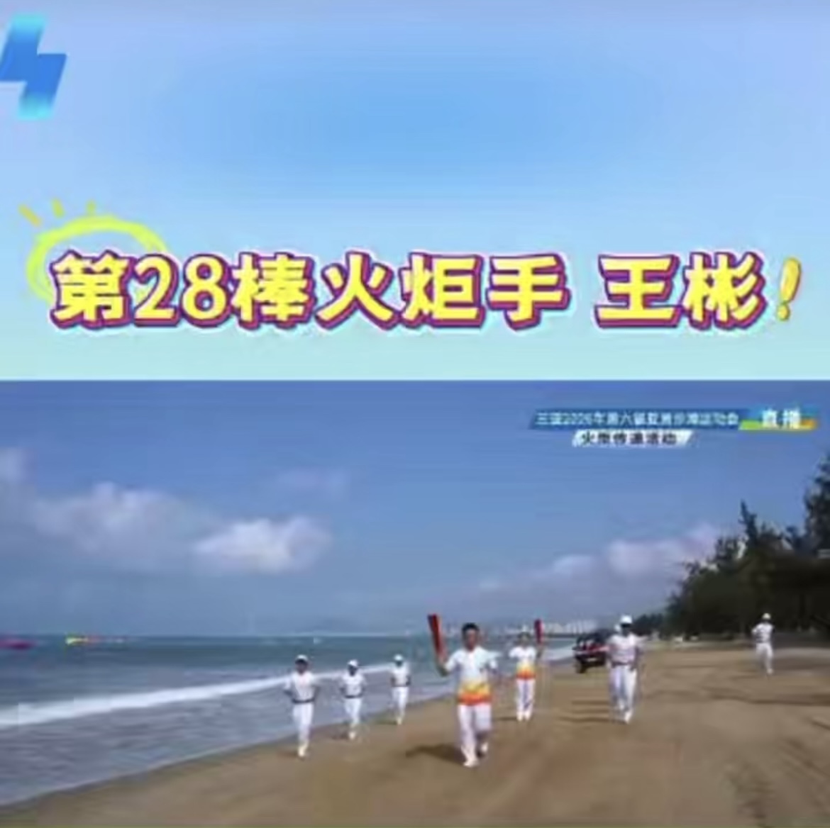 我市两名医务工作者亮相亚沙会火炬传递